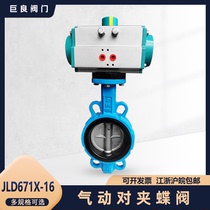 Juliang JLD671X-16 pneumatic clip butterfly valve switch shut-off valve cast steel rubber soft seal stainless steel explosion-proof