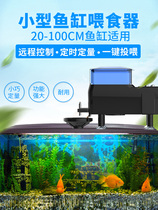Aquarium Medium and small fish Goldfish Tropical fish Automatic feeding Remote control timing quantitative fish tank feeder