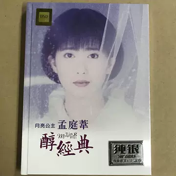 孟庭苇正版CD-孟庭苇正版CD促销价格、孟庭苇正版CD品牌- 淘宝