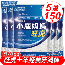 Fawn mother Wanghu ten years Classic ultra-fine safety toothpick line bag dental floss stick 30 5 bags
