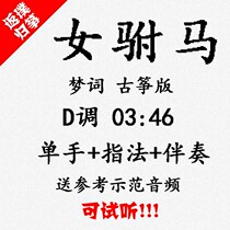 Female Ma Huangmei Opera popular ancient kite music accompaniment can be audited custom pickband band adaptation and transfer recording