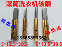 Drum washing machine carbon brush 5*12 5*39 5 carbon brush 5*13 5*39 5 one price