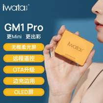 IWATA GM1 GM1 PRO Pocket Full color RGB photography light live food photo lighting