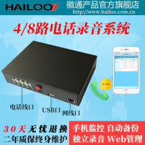 Huitong 4 8-way telephone recording system landline fixed telephone recording box solid-state storage independent recording instrument