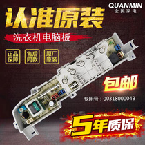 XQB50-728E Haier fully automatic small Shentong washing machine computer board XQB60-728E motherboard circuit board
