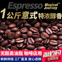 1kg Willbe Special Concentrated Black Coffee Beans No Acid High Grease Fresh Deep Baking Can Take Iron Raffin Can Now Mill Powder