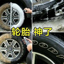 Car tire brightener tire wax black bright protection oil durable waterproof and anti-aging cleaning and polishing protective agent