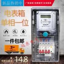 Shanghai Huali single-phase meter site household meter set rental room complete set of meter single-phase transparent meter box