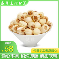 Jianning de-core lotus seed dry goods 500g super Jianlian Fujian farmhouse manual de-core lotus seed coreless white lotus seed