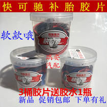 Quick Chi film 10 11 12 cold patch vacuum tire repair film round patch glue