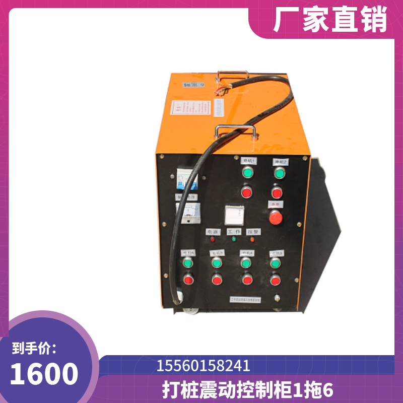 Piling vibration control cabinet high-frequency vibrator control cabinet 1 drag 6 three-hole four-hole 16A over-electric protection electric control cabinet