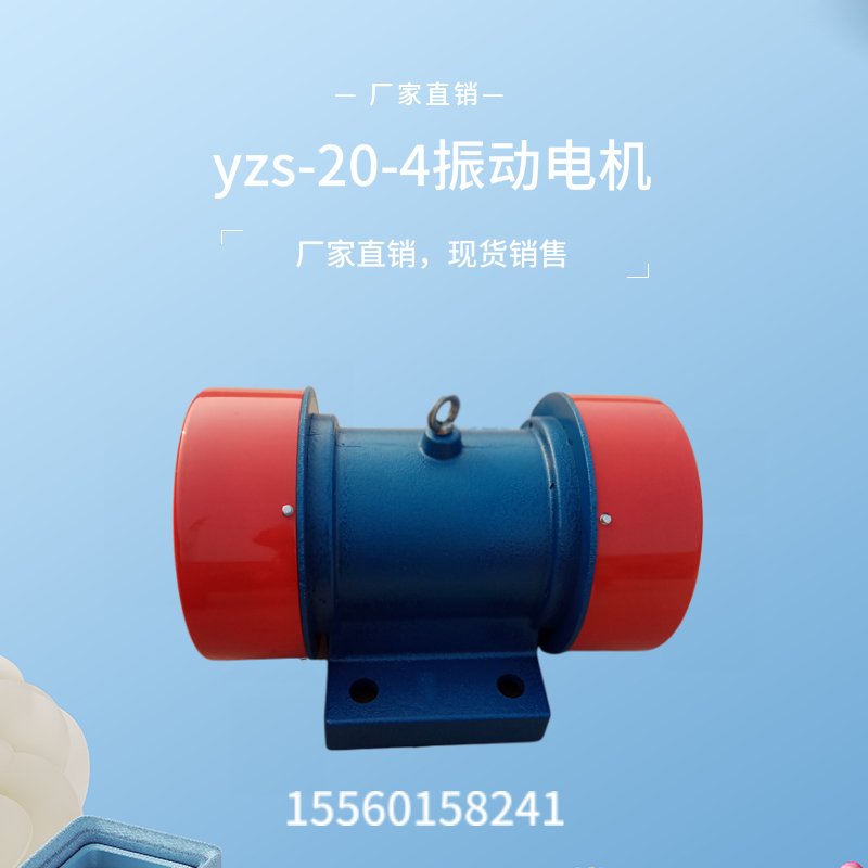 yzs-20-4 vibratory motor 380V feeder conveys 1.1KW kinezing force 20kn four-stage copper vibration motor