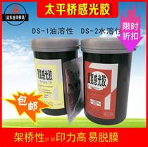 Beijing Taipingqiao Datian Water-based Oily Sensitive Adhesive DS-1DS-2 Datizate Material Two-component Photosensitization