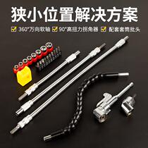 Universal flexible shaft turning screw assembly extension rod electric drill hose electric drill hose electric screwdriver multi-function batch connecting rod