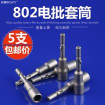  Piaget 802 electric sleeve 802 electric screwdriver electric screwdriver 5-14mm hexagonal round handle sleeve electric screwdriver set