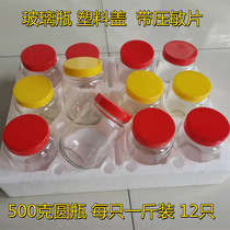 Glass bottle is plastic cap canned bottle with lid 500g round bottle square bottle six-sided bottle storage bottle sealed jar