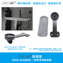 Torque DEDA ALANERA carbon fiber broken wind integrated special code watch rack Jiaming 1030 WAHOO
