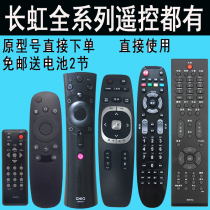 Changhong TV remote control universal model 55u1 original 55 inch Changhong LCD TV remote control