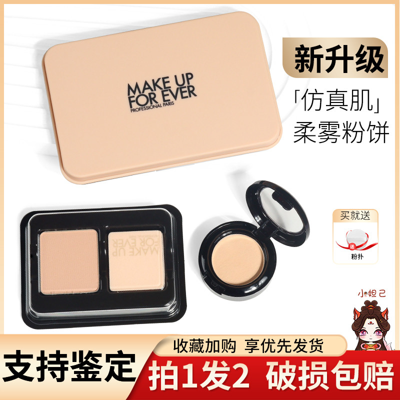 Makeupforever Makeupforever Muscle powder Sample Velvet Soft Mist Matte Oil Control Set Makeup Holding Muf