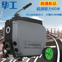 Pipe dredging device Huagong 1650 professional municipal water artifact large sewage pipe professional dredging machine