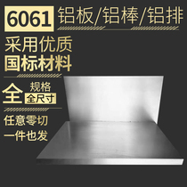 6061t6 Super flat 2a12 7075 aviation aluminum plate 5052 6082 aluminum strip 3003 aluminum row aluminum block processing