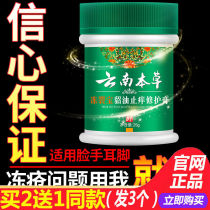 Yunnan Materia medica frozen crack Baomen oil anti-itch repair cream Crack cream anti-freeze injury cream for adults and children Quick-acting freeze will cure