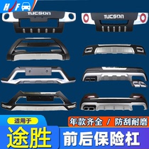 Suitable for Beijing Hyundai Tucson modified front and rear bumper bumper decorative bar anti-collision bar front and rear bumper