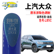 Volkswagen Tu Yue Lake Light Blue Paint Tenup Pen Car Paint Scratch Repair artifact Self-painting Remediation Set