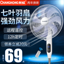 Changhong electric fan Vertical household floor fan Shaking head desktop strong large air volume industrial fan Dormitory remote control fan