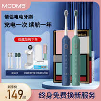 Mcomb electric toothbrush adult couple set automatic student party male and female soft hair rechargeable sonic vibration