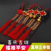 Chinese knot pendant five emperor money copper money new year gourd new year small auspicious door door door opposite door decoration living room