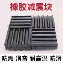 Straightening machine damping block shockproof pad Mechanical industrial bed machine rubber block pad thickened silencer square Silicone buffer wind