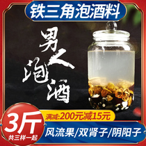 Wind fruit Yin Yang Zi Shuangzi combination of 3kg Guangxi special mens Iron Triangle wine wine can be equipped with Chinese Wolfberry
