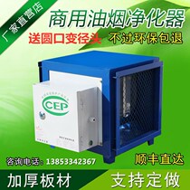Commercial 6000 air volume fume purifier kitchen Hotel electrostatic high-altitude separator catering environmental protection package