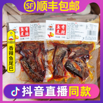 Xiaoxi Acridine fish tail snack burst spicy spicy agent shake sound with the same challenge pepper king net red Hunan cow Haha