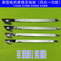 Motor repair scissors tool stainless steel wire plate scribing knife press groove corner scraping corner scraping push cutting insulation paper