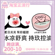 Now Peripera Philipina powder teteteteeum glasses bear limited concealer oil control fixed makeup powder powder