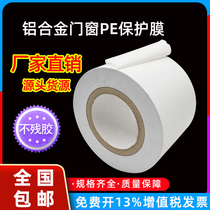 Door and window PE protective film aluminum alloy tape stainless steel profile interior decoration hardware is high viscosity self-adhesive film