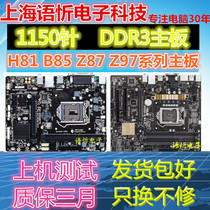 Gigabyte GA-H81M-DS2 S1 D2 S2PH soft 1150-thread-DDR3 set was B85 Z87 Z97 motherboard