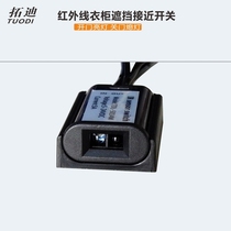 Tuodi manufacturers 5V12V24V wardrobe door control shielding sensor switch