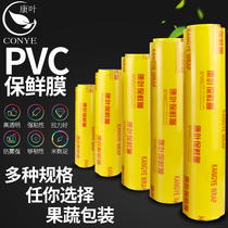 Large roll cling film supermarket household PVC packaging film vegetable and fruit fresh food film slimming stretch