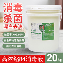 Authentic vat bulk bleach 84 disinfectant 20KG Property wine hotel club cleaning and disinfection special