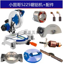 Xiaogu Ge 5225 aluminum sawing machine original accessories 10 inch Rotor Stator casing disc carbon brush bracket guard