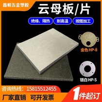 Mica board processing custom insulation board high temperature resistant Mica gasket zero-cut 0 2-200mm Mica paper tube