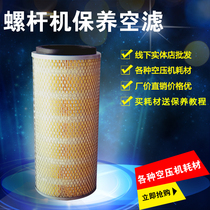 Screw air compressor accessories Air filter cartridge style 7 5 11 15 22 37kw