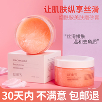 Silk Runjie scrub cream for men and women moisturizing arms and legs on the hip student party scrub