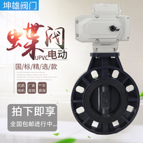 D971X-16S electric PVC butterfly valve UPVC wafer butterfly valve DN65 80 100 125 150 200 300