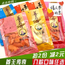 Legend of Jiang Wang Jin Mei Rose Ginger Silk Flavor White Jade Sweet Sour and Sweet Zinger Crystal Sugar Honey Pleasant appetizer Travel Companion