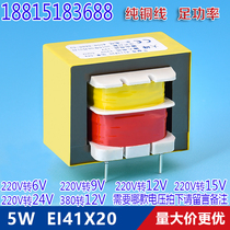 EI41 5W power transformer 220V380V to 6V 9V 12V 15V 24V isolated power frequency PCB pin type