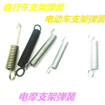Electric car motorcycle bicycle support spring rear bracket spring parking frame foot support Spring Special